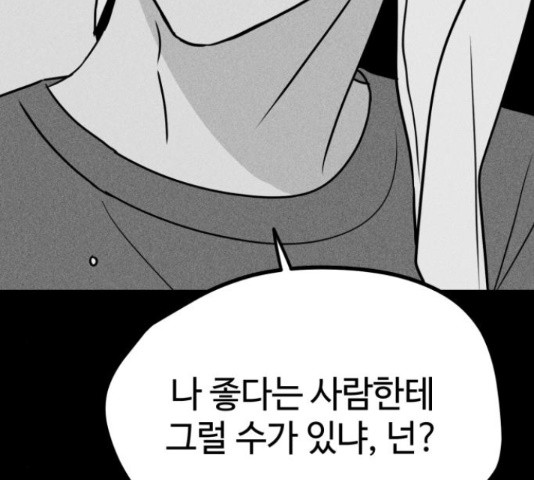 쓰레기는 쓰레기통에! 18화 - 웹툰 이미지 32