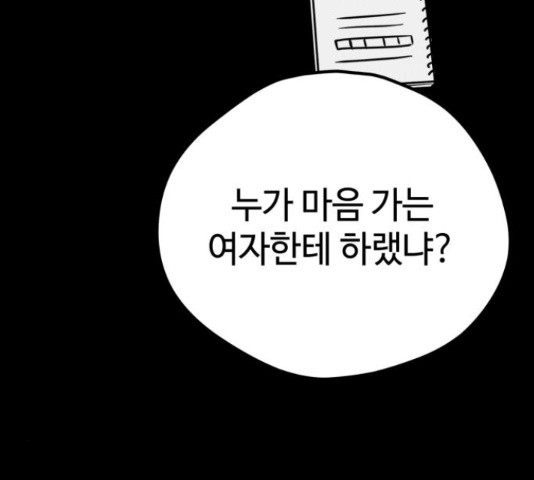 쓰레기는 쓰레기통에! 18화 - 웹툰 이미지 37