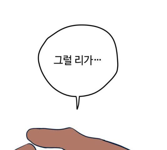 쓰레기는 쓰레기통에! 18화 - 웹툰 이미지 50