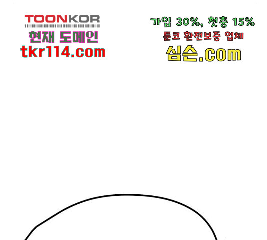 쓰레기는 쓰레기통에! 18화 - 웹툰 이미지 55