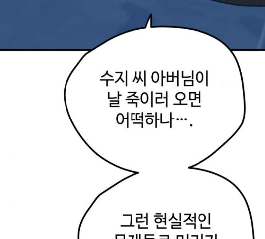 쓰레기는 쓰레기통에! 18화 - 웹툰 이미지 61