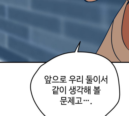 쓰레기는 쓰레기통에! 18화 - 웹툰 이미지 65