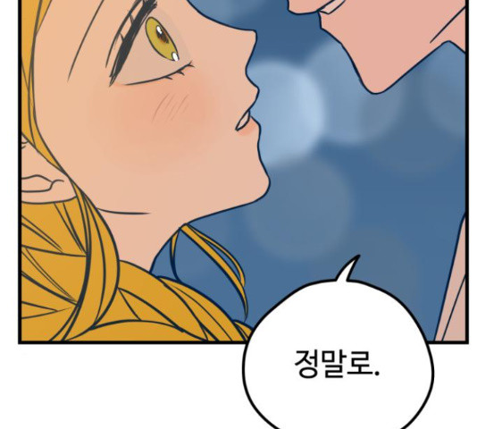 쓰레기는 쓰레기통에! 18화 - 웹툰 이미지 71