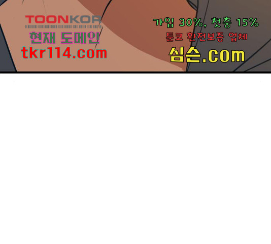 쓰레기는 쓰레기통에! 18화 - 웹툰 이미지 87