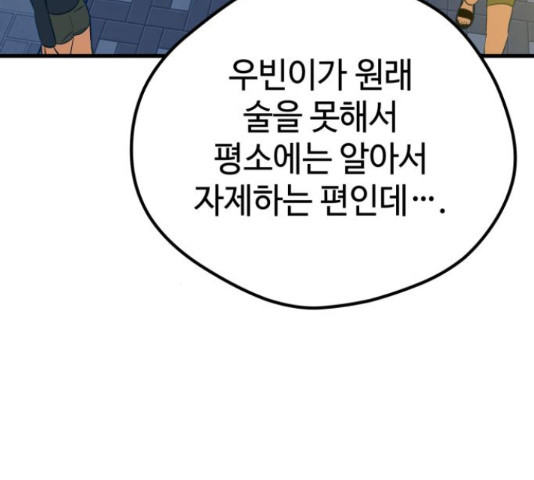 쓰레기는 쓰레기통에! 18화 - 웹툰 이미지 97