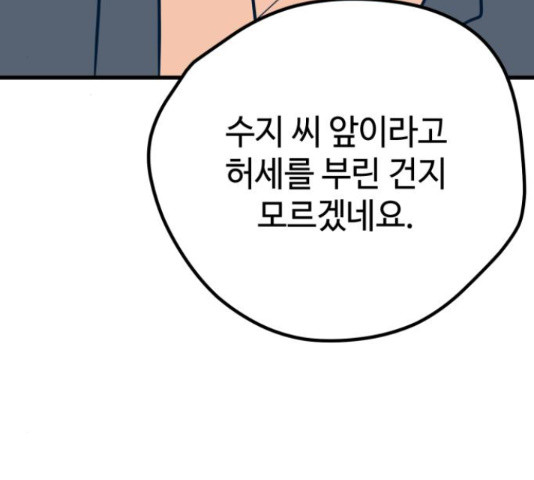 쓰레기는 쓰레기통에! 18화 - 웹툰 이미지 100