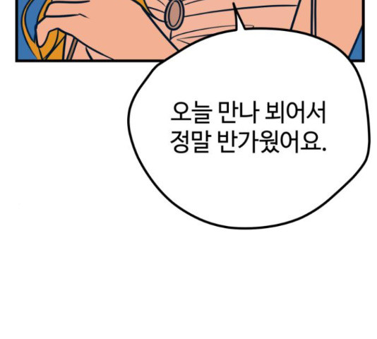 쓰레기는 쓰레기통에! 18화 - 웹툰 이미지 106