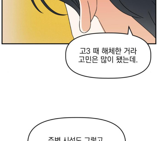 프로듀스 온리원 7화 - 웹툰 이미지 91