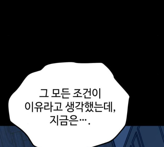 쓰레기는 쓰레기통에! 18화 - 웹툰 이미지 132