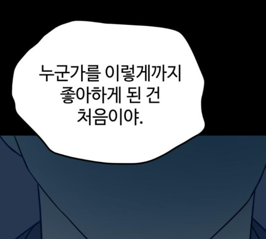 쓰레기는 쓰레기통에! 18화 - 웹툰 이미지 139