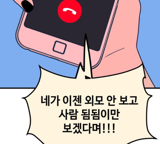 쓰레기는 쓰레기통에! 18화 - 웹툰 이미지 182