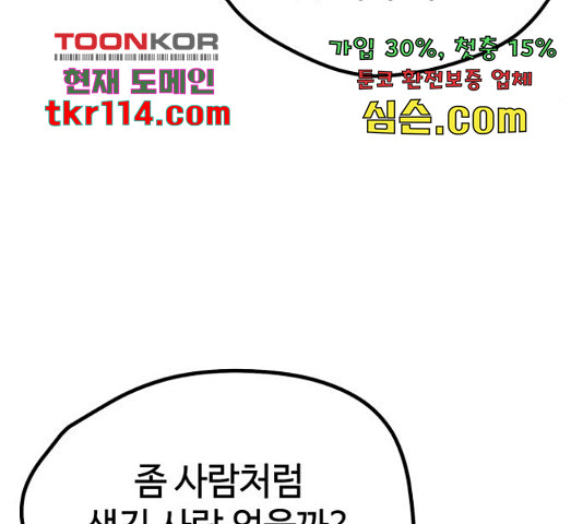 쓰레기는 쓰레기통에! 18화 - 웹툰 이미지 186