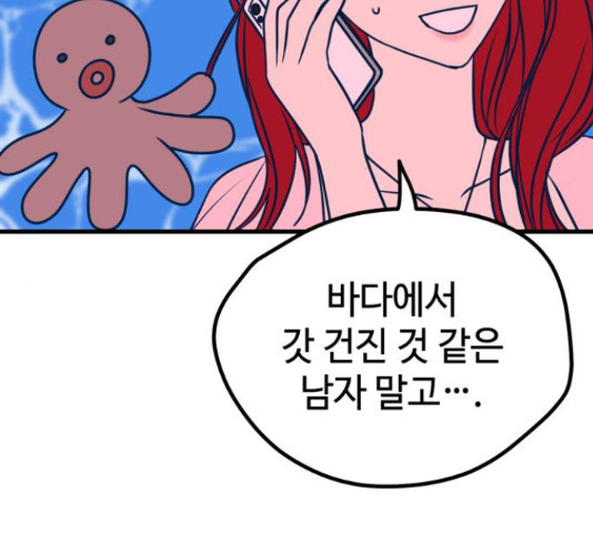 쓰레기는 쓰레기통에! 18화 - 웹툰 이미지 188