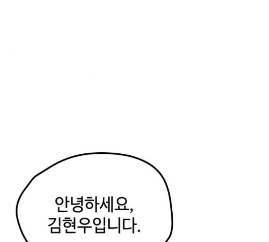 쓰레기는 쓰레기통에! 18화 - 웹툰 이미지 196