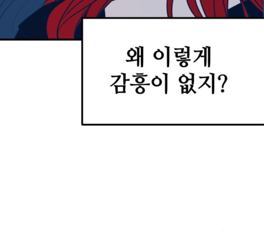 쓰레기는 쓰레기통에! 18화 - 웹툰 이미지 208