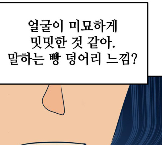 쓰레기는 쓰레기통에! 18화 - 웹툰 이미지 209