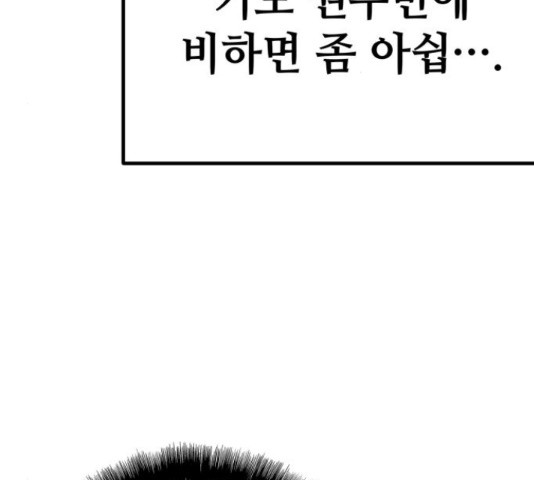 쓰레기는 쓰레기통에! 18화 - 웹툰 이미지 211