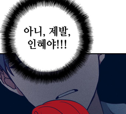 쓰레기는 쓰레기통에! 18화 - 웹툰 이미지 212