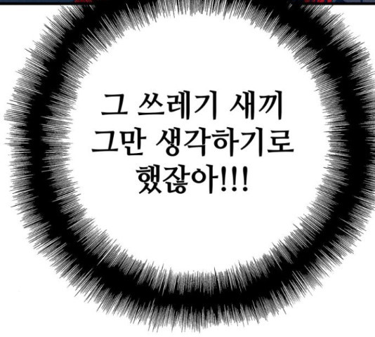 쓰레기는 쓰레기통에! 18화 - 웹툰 이미지 214