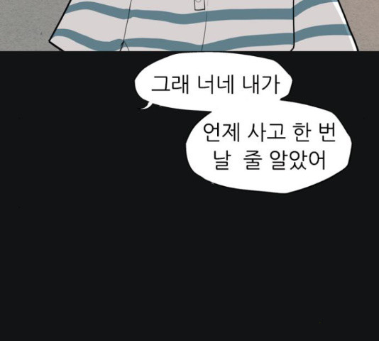 연놈 331화 - 웹툰 이미지 107