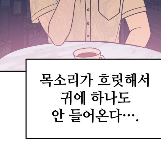 쓰레기는 쓰레기통에! 18화 - 웹툰 이미지 220