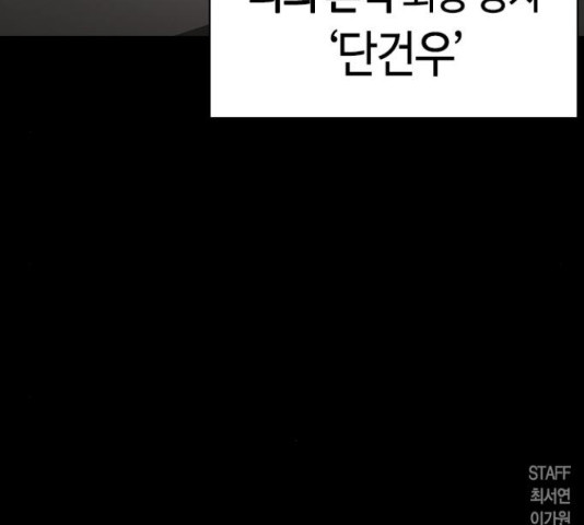 세상은 돈과 권력 시즌 2 75화 - 웹툰 이미지 190