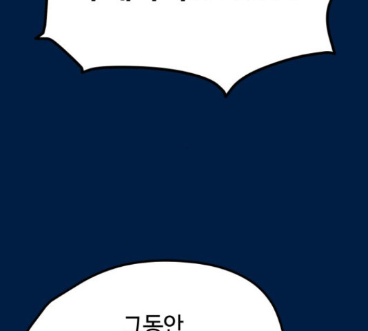 쓰레기는 쓰레기통에! 18화 - 웹툰 이미지 239