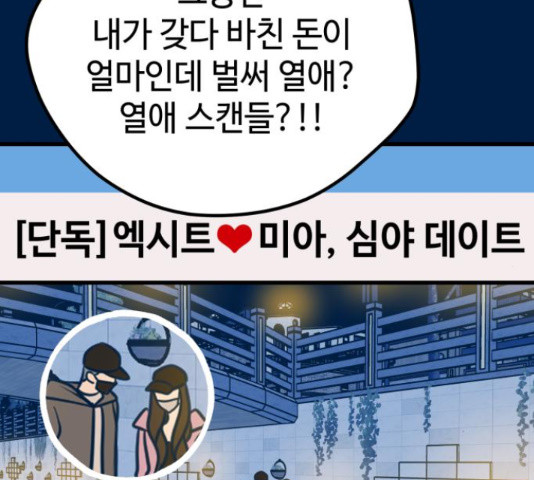 쓰레기는 쓰레기통에! 18화 - 웹툰 이미지 240