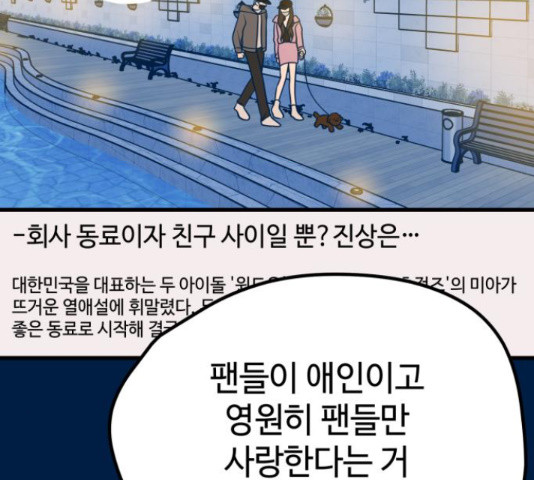 쓰레기는 쓰레기통에! 18화 - 웹툰 이미지 241