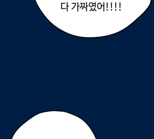 쓰레기는 쓰레기통에! 18화 - 웹툰 이미지 242