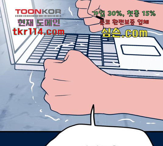 쓰레기는 쓰레기통에! 18화 - 웹툰 이미지 247