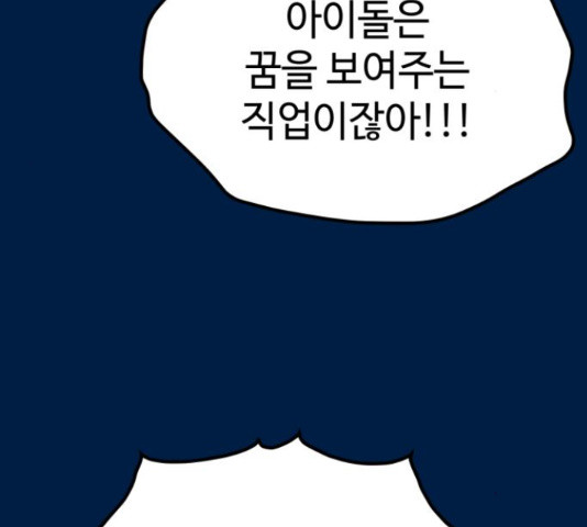 쓰레기는 쓰레기통에! 18화 - 웹툰 이미지 248