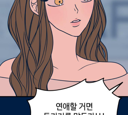 쓰레기는 쓰레기통에! 18화 - 웹툰 이미지 250