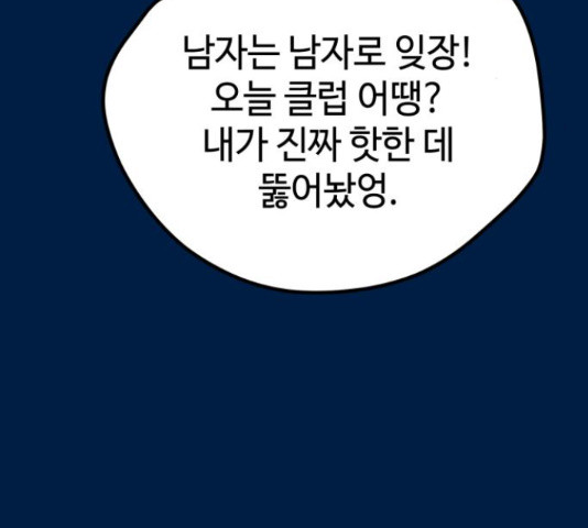 쓰레기는 쓰레기통에! 18화 - 웹툰 이미지 254