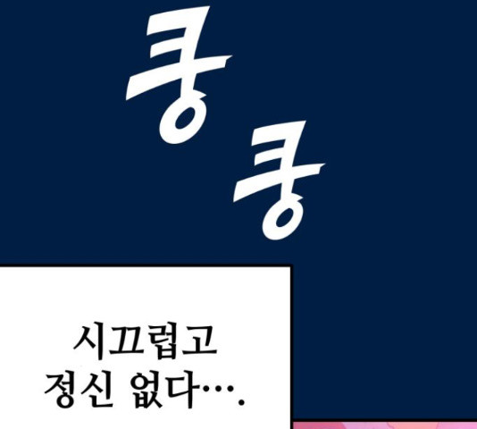 쓰레기는 쓰레기통에! 18화 - 웹툰 이미지 262