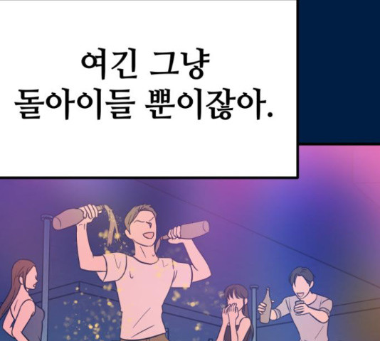 쓰레기는 쓰레기통에! 18화 - 웹툰 이미지 268