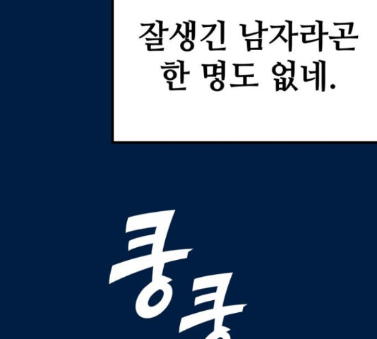 쓰레기는 쓰레기통에! 18화 - 웹툰 이미지 270