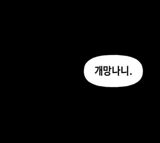 미래의 골동품 가게 93화 - 웹툰 이미지 5