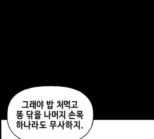 미래의 골동품 가게 93화 - 웹툰 이미지 60