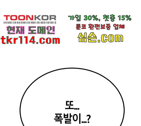 멸종위기종인간간 13화 - 웹툰 이미지 52