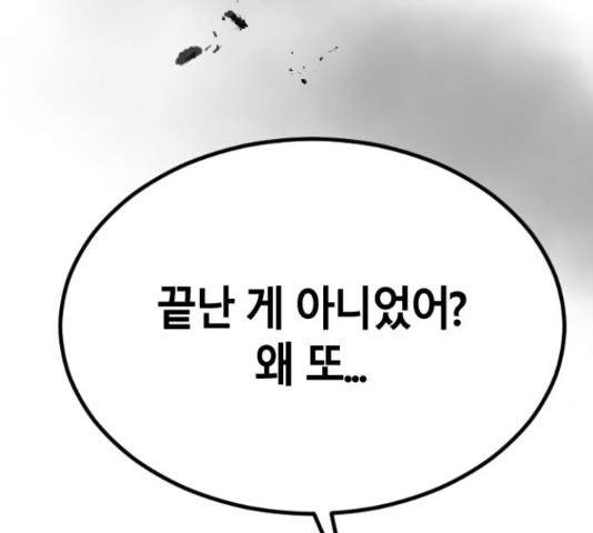 멸종위기종인간간 13화 - 웹툰 이미지 55