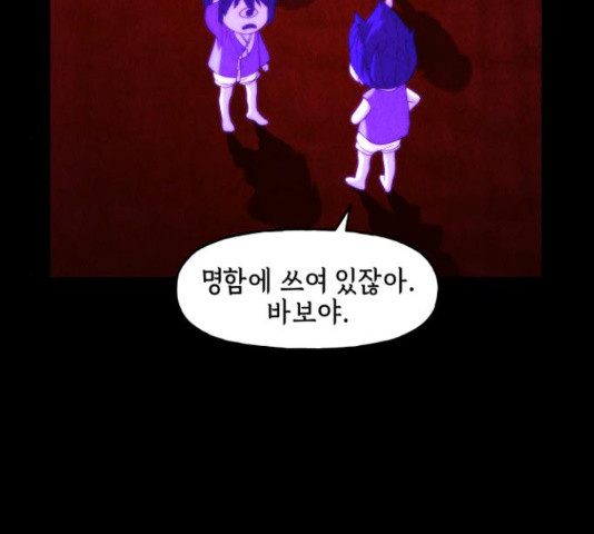 미래의 골동품 가게 93화 - 웹툰 이미지 110