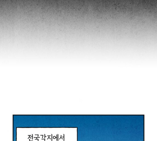 미래의 골동품 가게 93화 - 웹툰 이미지 120