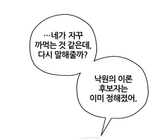 낙원의 이론 16화 - 웹툰 이미지 120