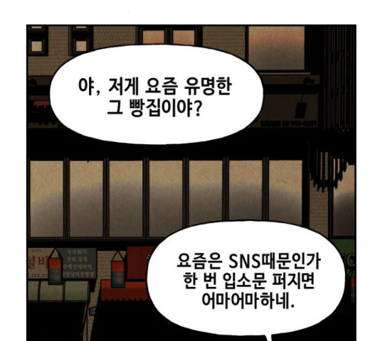 미래의 골동품 가게 93화 - 웹툰 이미지 141