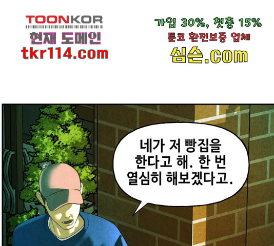 미래의 골동품 가게 93화 - 웹툰 이미지 156