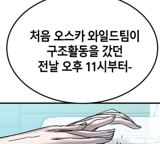 멸종위기종인간간 13화 - 웹툰 이미지 135