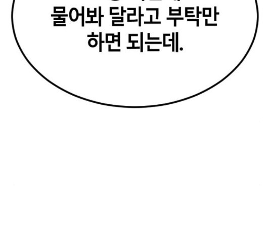 멸종위기종인간간 13화 - 웹툰 이미지 162