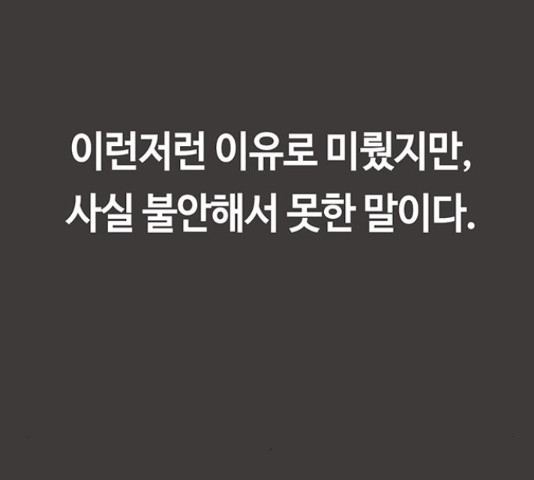 이별학 9화 - 웹툰 이미지 62