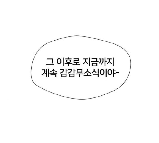 얼굴천재 - 시즌3 43화 - 웹툰 이미지 28